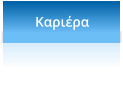 Καριέρα