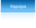 Καριέρα